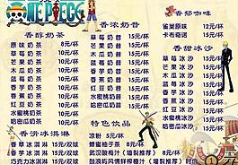海賊王奶茶價(jià)目表海報(bào)圖片