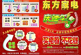 家電端午節(jié)促銷圖片