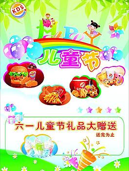 兒童節(jié)海報圖片