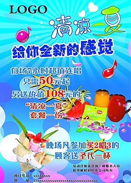 夏季宣傳單正圖片