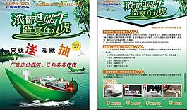 端午節(jié)dm單圖片