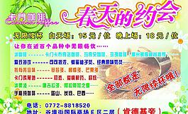 春天的約會圖片