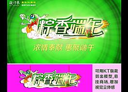 端午節(jié)促銷設計圖片