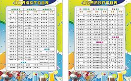 绿世界冷饮价目表图片