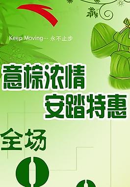 服裝端午鉅惠海報(bào)圖片