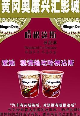 哈根達斯圖片