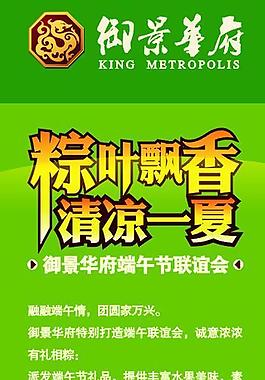 端午節活動 易拉寶圖片
