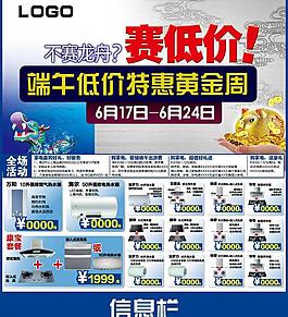 端午電器宣傳單圖片