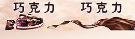 巧克力圖片