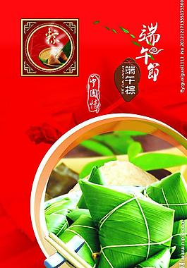端午節(jié)宣傳頁圖片