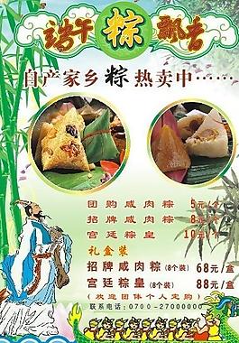 端午節(jié)粽海報(bào)圖片