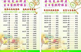 蛋糕價格表圖片