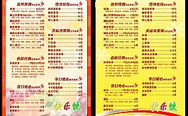 飲料酒水單圖片