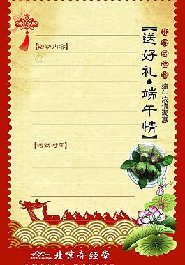 端午節(jié)活動(dòng)海報(bào)圖片