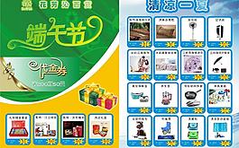 端午節(jié)宣傳頁圖片