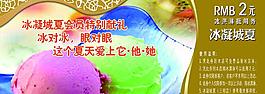 冰凝城夏抵用券圖片