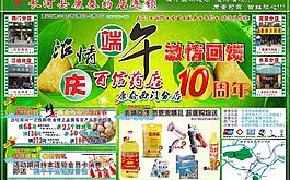 13藥店端午宣傳單正圖片