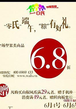 端午促銷海報(bào)設(shè)計(jì)圖片