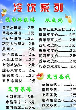 冷饮系列图片