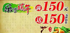 端午節(jié)促銷海報圖片