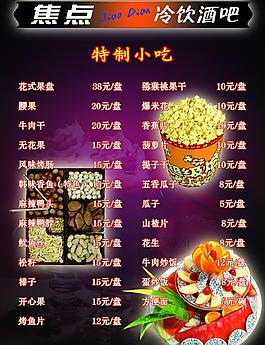 焦點冷飲酒吧圖片