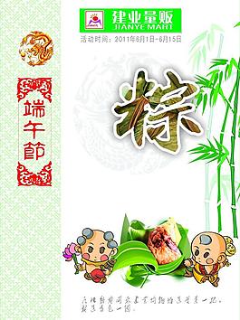 端午節(jié)宣傳頁圖片