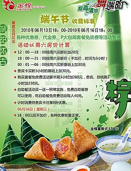 ktv端午節(jié)活動圖片