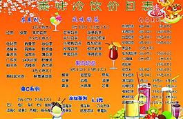 美味冷飲價目表圖片