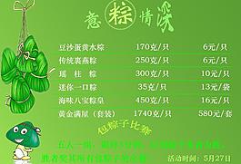 端午情宣傳單圖片