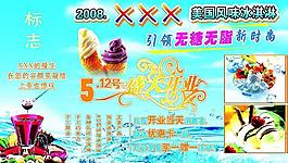 冷饮报纸广告图片