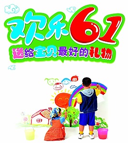 歡樂61