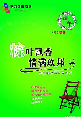 端午節(jié)宣傳頁圖片
