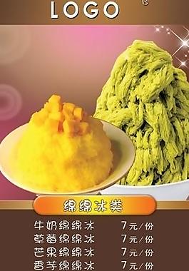 綿綿冰燈箱廣告圖片