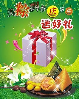 端午節(jié)活動海報圖片