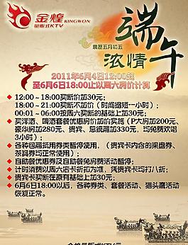 ktv端午節(jié)活動圖片