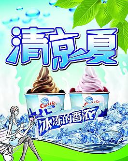 清凉一夏图片