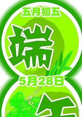 端午節(jié)psd素材圖片