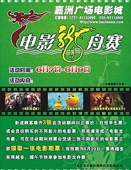 端午節(jié)影院海報(bào)圖片
