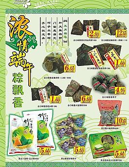 華潤端午節(jié)海報(bào)圖片