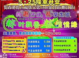 端午節(jié)宣傳頁圖片