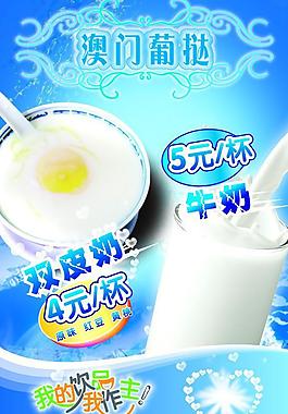 雙皮奶 牛奶圖片