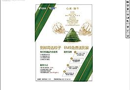 端午郵情單張正面圖片