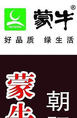 蒙牛圖片