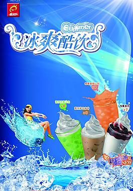 夏日冰品 新品海報 冰爽酷飲圖片