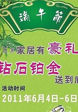 端午節(jié)活動海報圖片