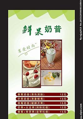 鮮果奶昔圖片