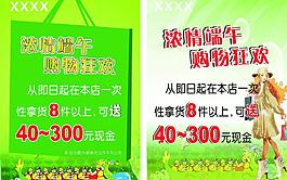 浓情端午 疯狂抢购图片
