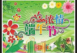 濃情端午節(jié)圖片