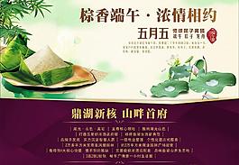 房地產(chǎn)端午廣告背景畫圖片