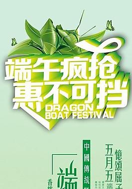 中國風端午節易拉寶圖片